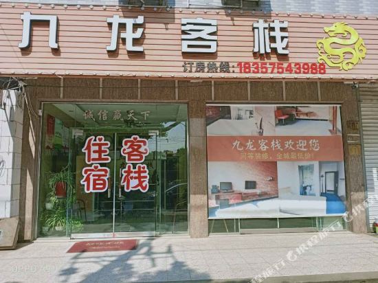 Jiulong Hotel — hotel in Shanhu