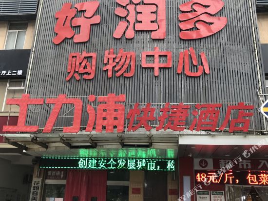 The Snypool Express Hotel in Hai'an, People's Republic of China