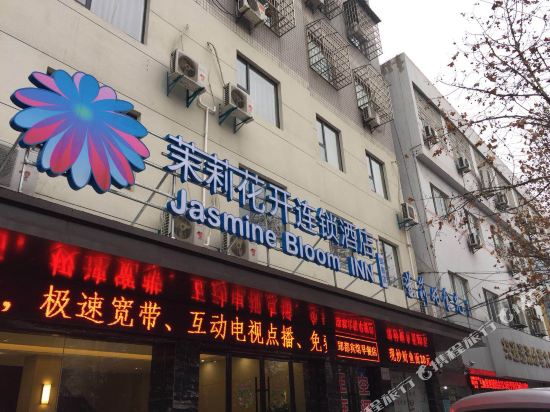 Jasmine Bloom Inn - last minute hotel in Jingzhou