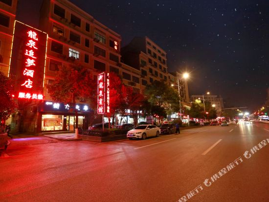 Longquan Dream Hotel — hotel in Niangxi