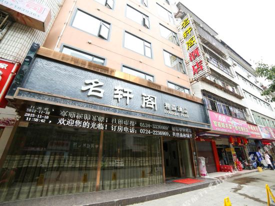 Jingmen Mingxuan Pavilion Boutique Hotel in Jingmen, People's Republic of China