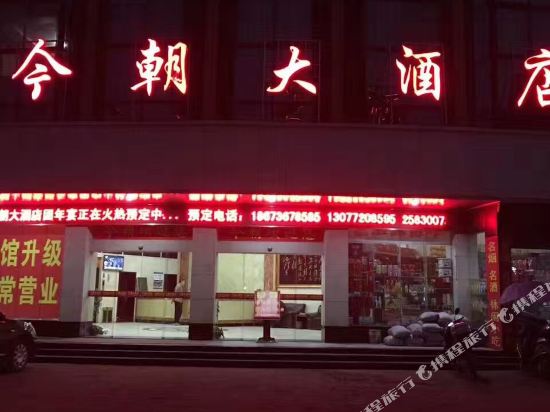 Jinzhao Hotel — hotel in Anxiang