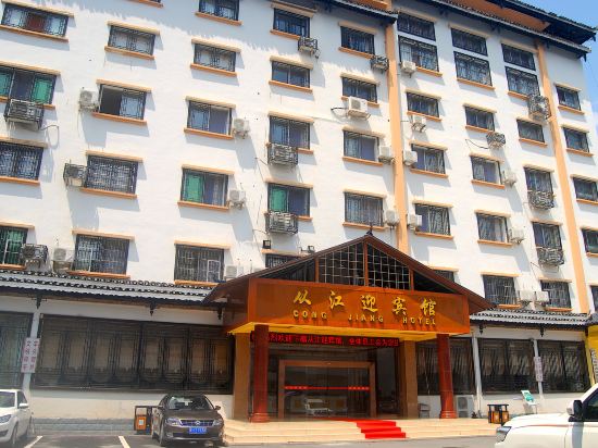 Congjiang Yingbin Hotel - last minute hotel in Unknown City