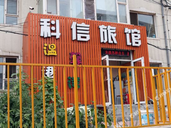 Kexinlvguan - last minute hotel in Changchun