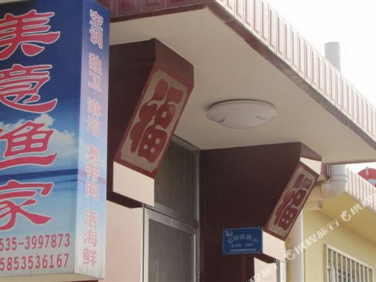 Mei yi yu jia in Yantai, People's Republic of China