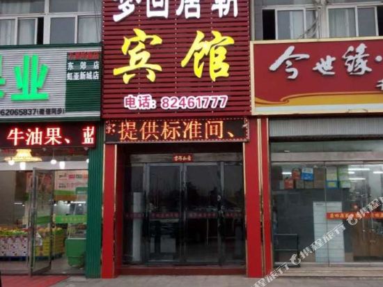 Dream Back To Tangchao Hotel in Hede, People's Republic of China