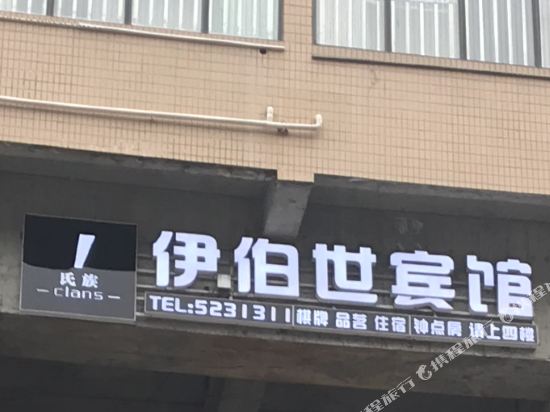 Yiboshi Hotel - last minute hotel in Bazhong