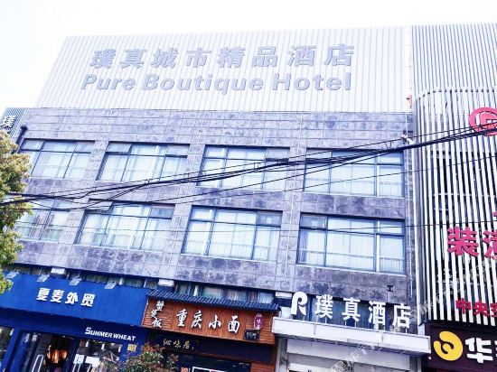 Puzhen Hotel - last minute hotel in Shanghai