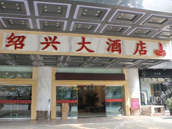 Shaoxing Hotel - last minute hotel in Guiyang