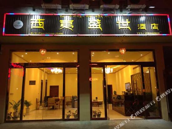 Xiyi Shengshi Hotel in Luqiao, People's Republic of China