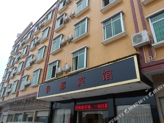 Huadu Hotel — hotel in Shijiao