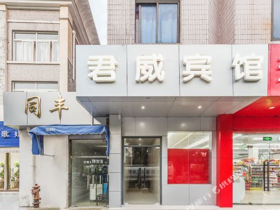 Junwei hotel kunshan - last minute hotel in Kunshan