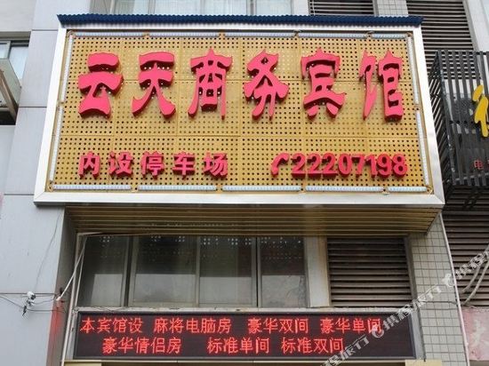 Yuntian Business Hotel in Zhuzhou, People's Republic of China