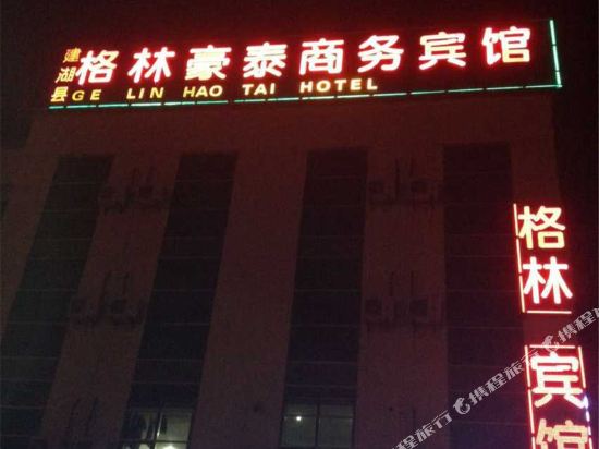 Ge lin hao tai - last minute hotel in Yancheng