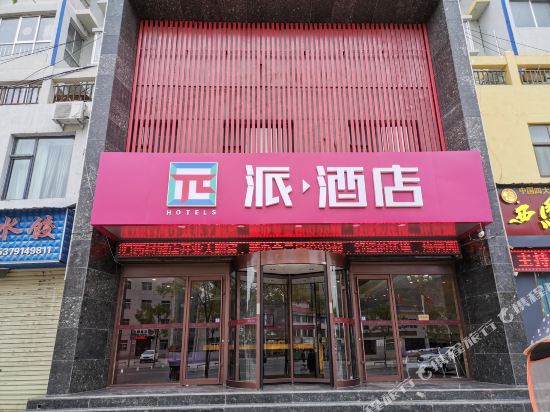 Pai Hotel Dingxi Minxian Bus Station Danggui Medicinal Material City Shop in Dingxi, People's Republic of China