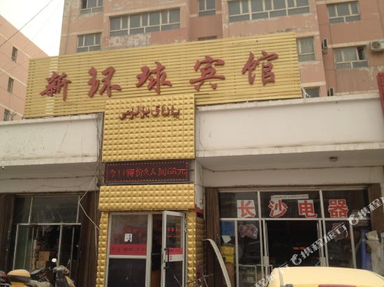Xinhuanqiu Hotel in Aksu, People's Republic of China