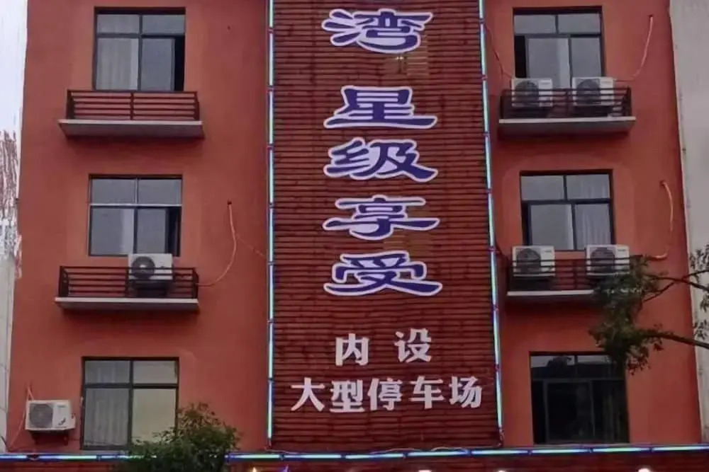 Yongda Hotel - last minute hotel in Shangrao