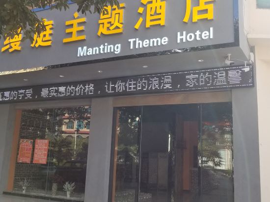 Manting Theme Hotel - last minute hotel in Qujing
