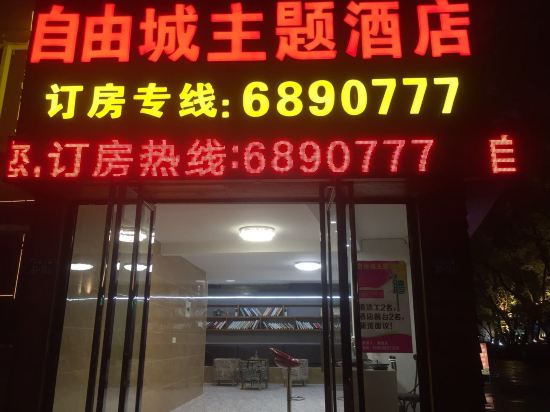 Shaowu Zi'youcheng Theme Hotel — hotel in Shaowu