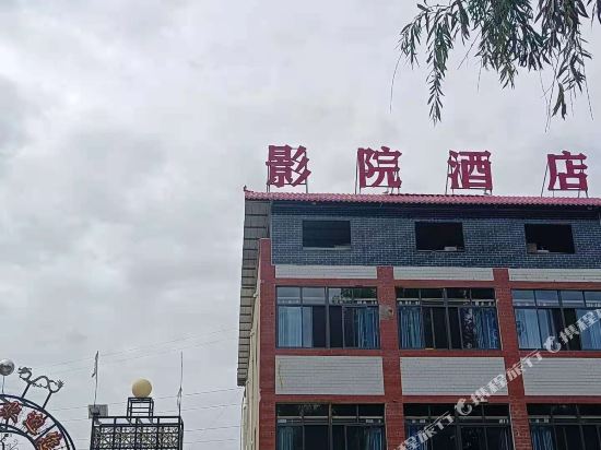 Xi ‘an Green Cinema Hotel in Xi'an, People's Republic of China