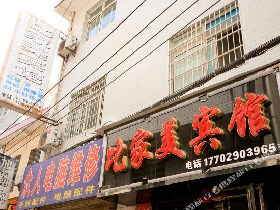 Bijiamei Hotel - last minute hotel in Xi'an