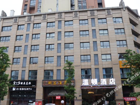 Wendun Hotel - last minute hotel in Chengdu