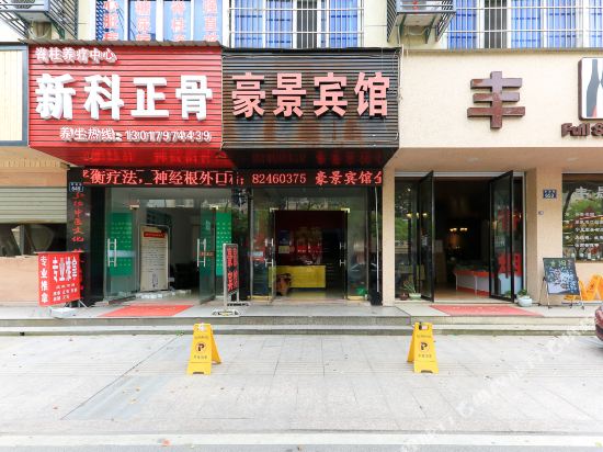 Haojing Hotel - last minute hotel in Jinhua