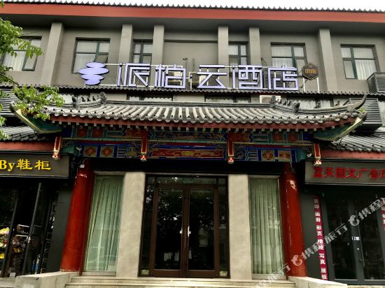 Home Inn Paibo Yun Hotel — hotel in Kaifeng