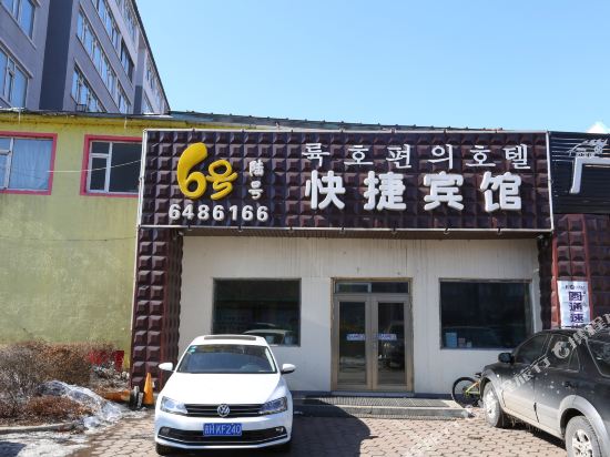 Luhao Express Hotel — hotel in Dunhua