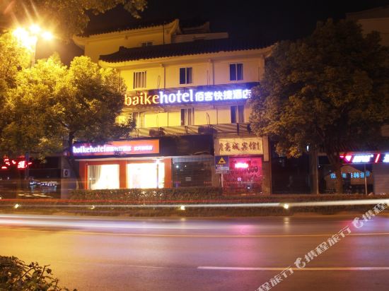 Baike Express Hotel - last minute hotel in Yangzhou