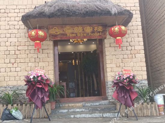 Yunshu Inn in Yuanyang Chengguanzhen, People's Republic of China