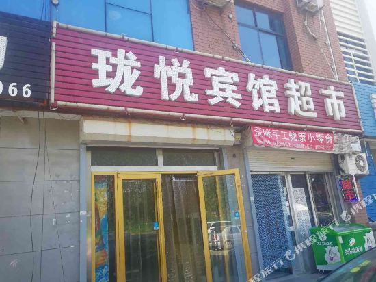 Guangrao longyue business hotel in Guangrao, People's Republic of China