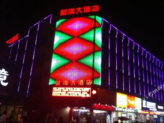 Caihai Hotel - last minute hotel in Shenzhen