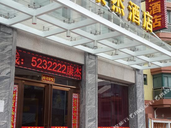 Kangjie Hotel in Taishan, People's Republic of China