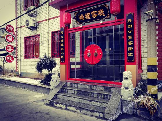 Hong Fu Inn in Qufu, People's Republic of China
