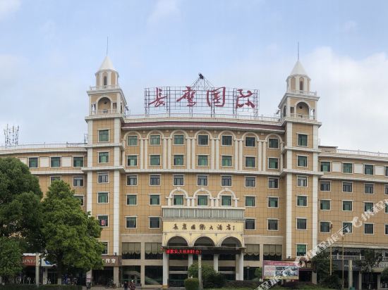 Changying International Hotel — hotel in Anxiang