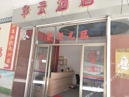 Huayun hotel - last minute hotel in Qingyuan