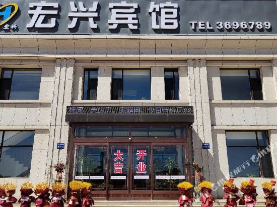 Hongxing Hotel — hotel in Suizhong
