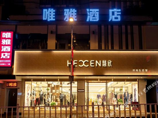 Weiya - carbon neutral hotel in Yucheng