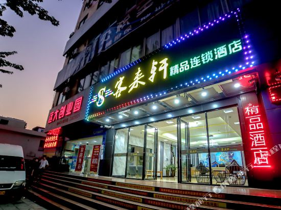 Dongguan Kelaixuan Boutique Chain Hotel - carbon neutral hotel in Dongguan