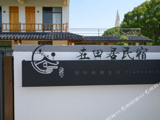Shanghai zaitanju B & B - carbon neutral hotel in Shanghai