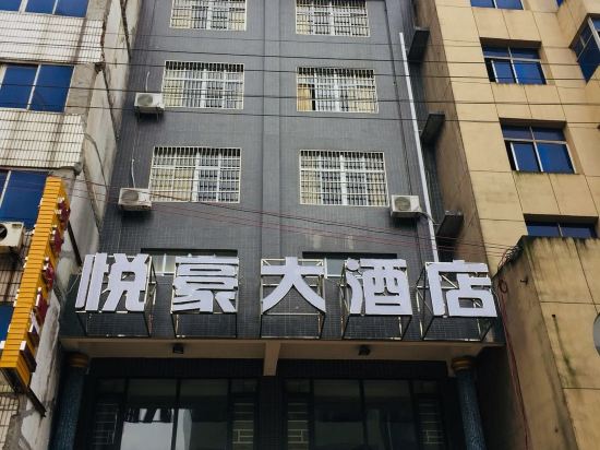 Yuehao Hotel — hotel in Wuxue