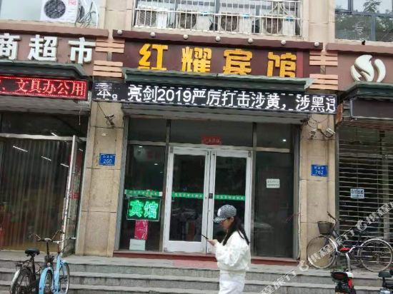 Gu an hongyao hotel - last minute hotel in Langfang