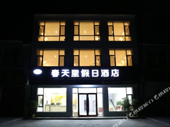 Chuntianli Holi Hotel in Xiazhen, People's Republic of China