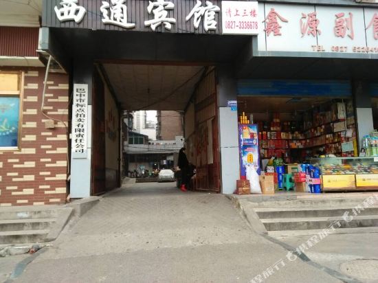 Xitong Business Inn — hotel in Bazhong