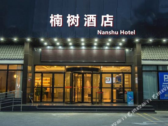 Nanshu Hotel in Renqiu, People's Republic of China