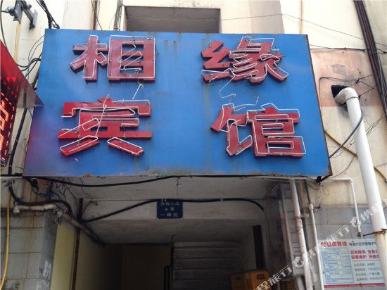 Xiangyuan Hotel - last minute hotel in Chongqing