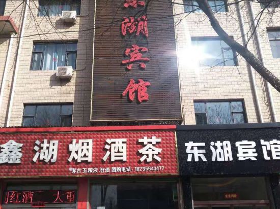 Donghu Hotel — hotel in Guhan
