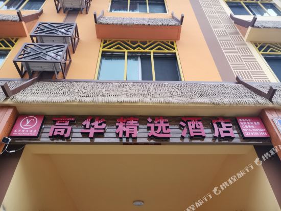 Gaohua Jingxuan Hotel in Ning'er, People's Republic of China