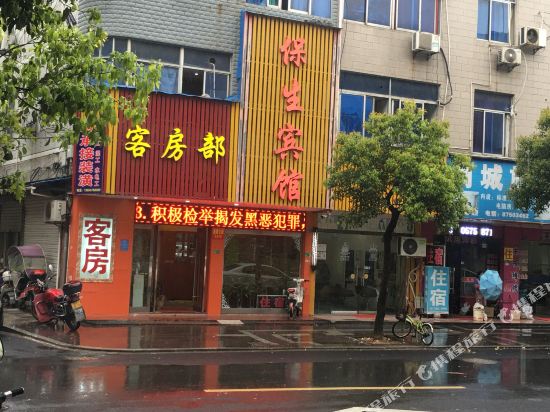 Baosheng Hotel - last minute hotel in Zhuji